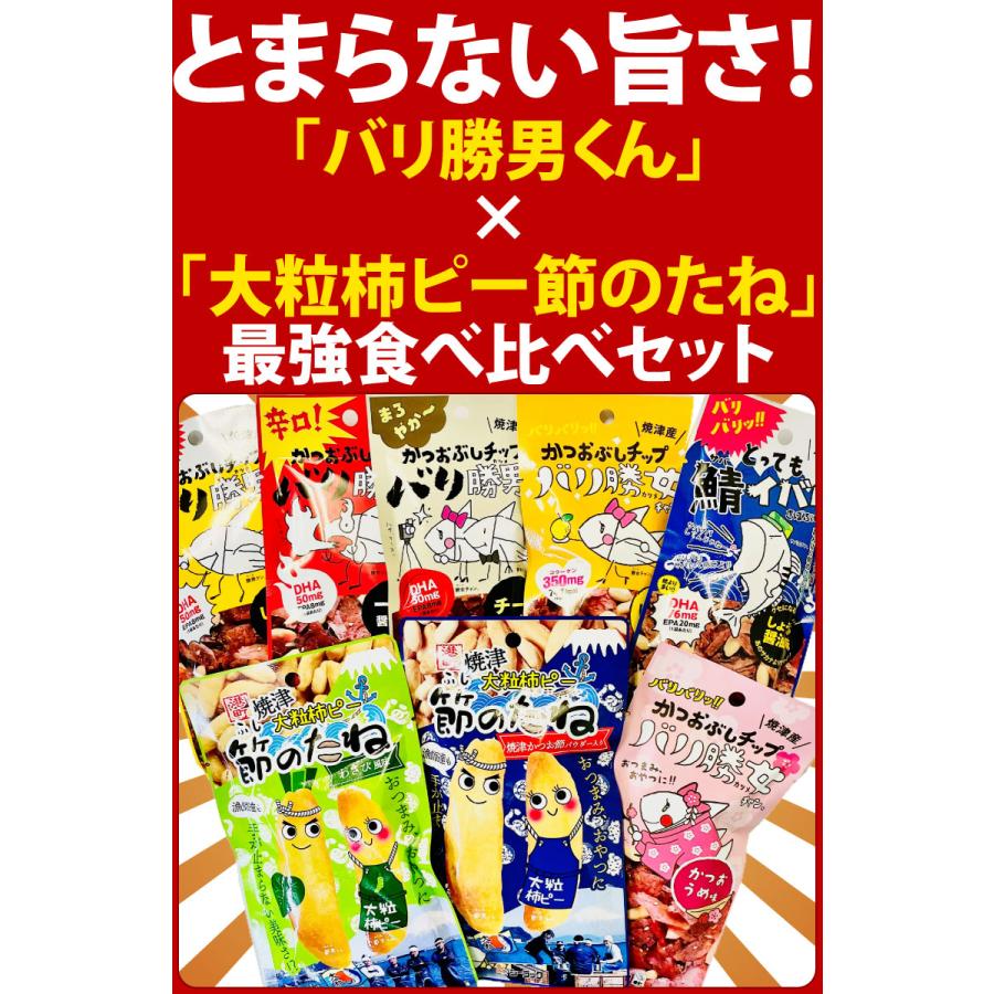 シーラック 静岡おみやげの定番！ バリ勝男くんと節のたね（ 柿ピー
