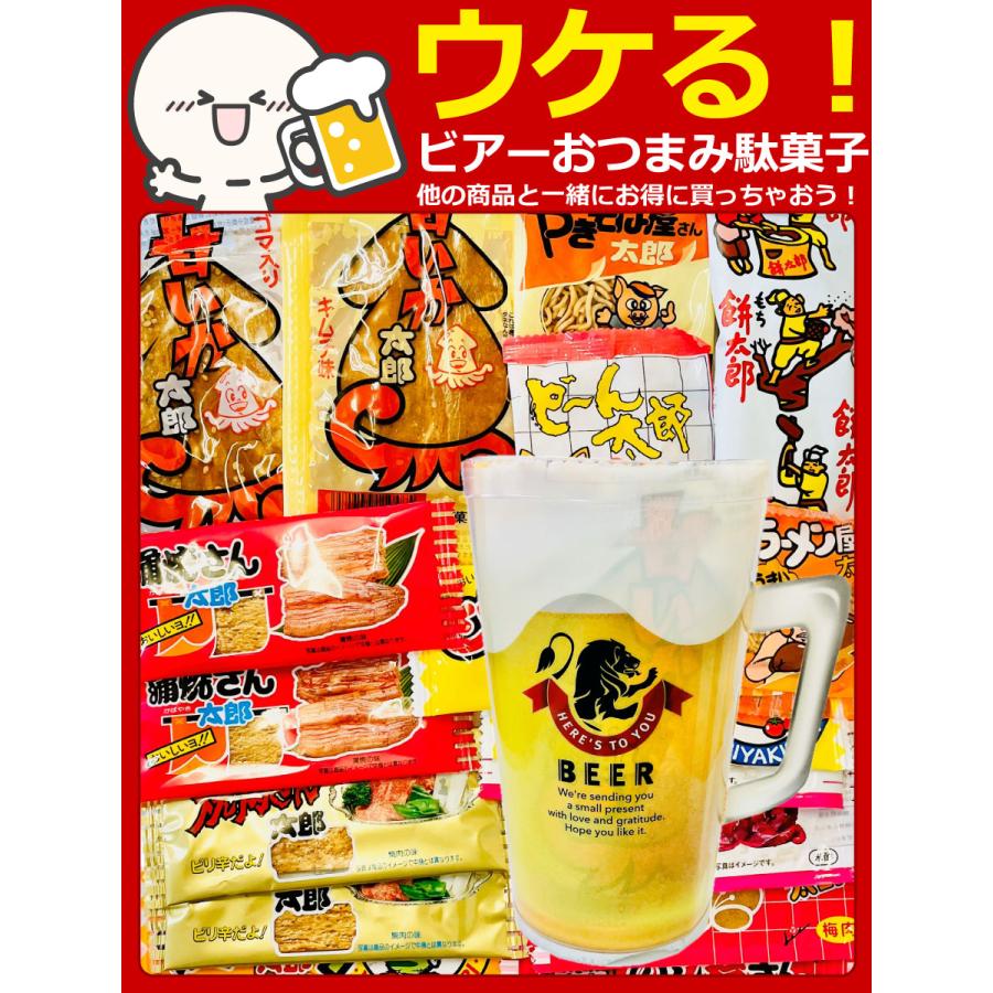 ウケる！ ビアーおつまみ駄菓子 ○○太郎12種類 合計18点 詰め合わせ