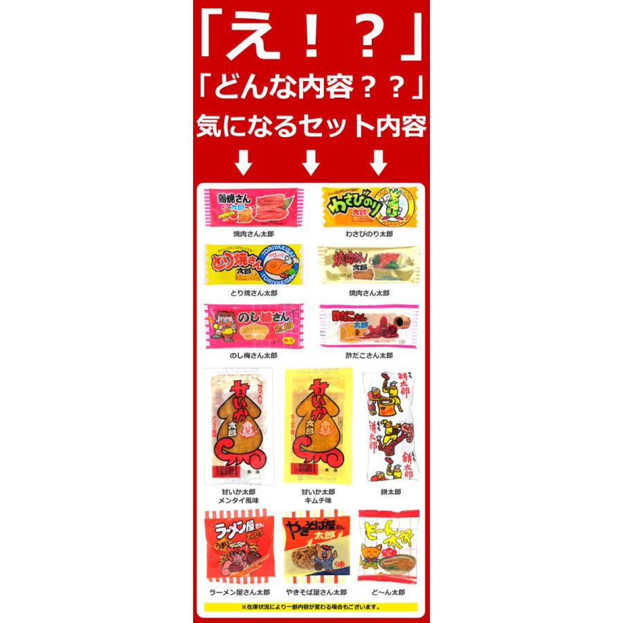 ウケる！ ビアーおつまみ駄菓子 ○○太郎12種類 合計18点 詰め合わせ