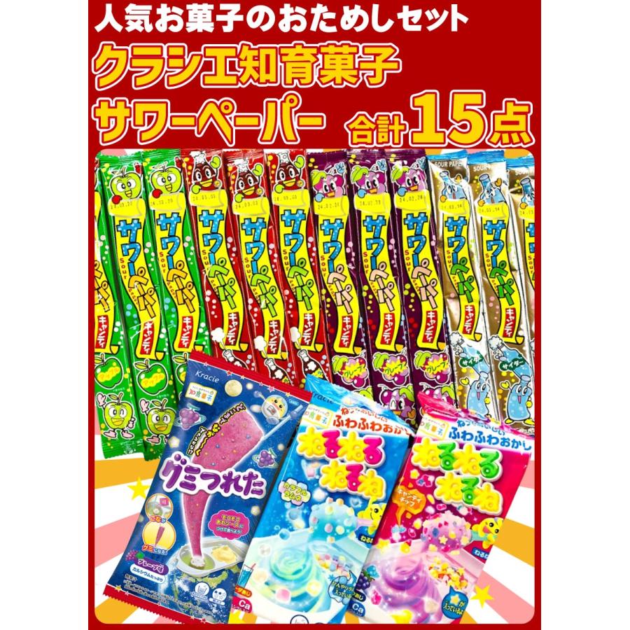 クラシエ 知育菓子とやおきん サワーペーパー 詰め合わせ 15点セット