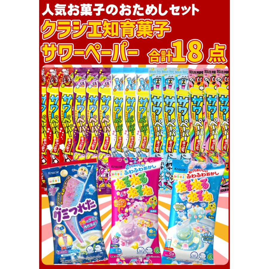 クラシエ 知育菓子とやおきん サワーペーパー 詰め合わせ 18点セット