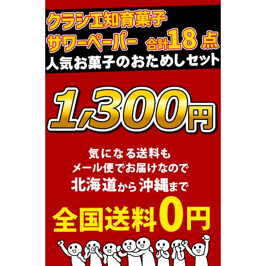 クラシエ 知育菓子とやおきん サワーペーパー 詰め合わせ 18点セット
