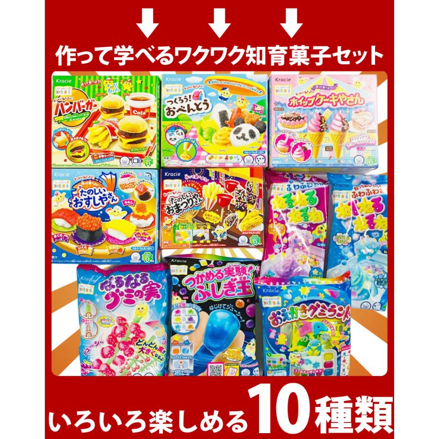 クラシエ 知育菓子 10種類セット　駄菓子 お菓子 詰め合わせ プレゼント 子供 景品 イベント ねるねるねるね 知育菓子セット 知育菓子詰め合わせ 送料無料｜kamejiro｜04