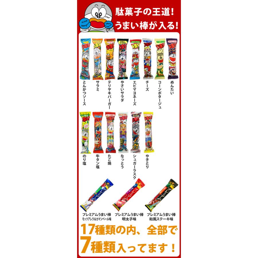 おやつカンパニー うまい棒が7種類入った！駄菓子 詰め合わせ 110点