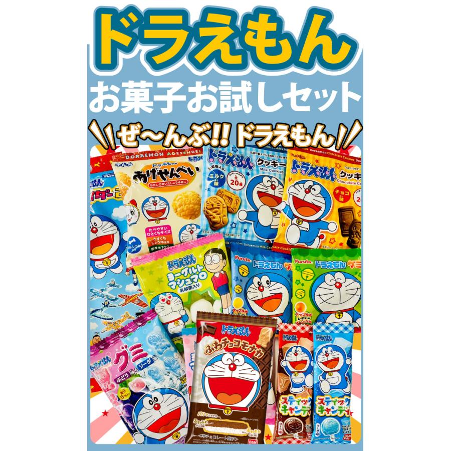 BANDAI（バンダイ） 選べるギフト袋付！ドラえもん おもちゃも入った