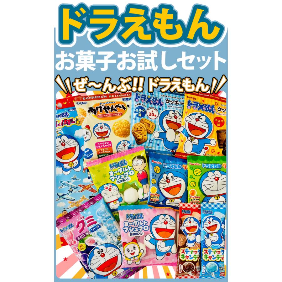 BANDAI（バンダイ） 選べるギフト袋付！ドラえもん おもちゃも入った