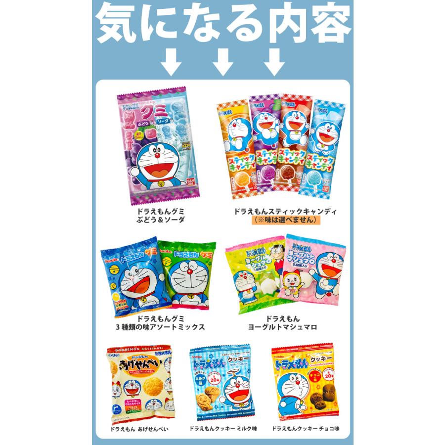 BANDAI（バンダイ） 選べるギフト袋付！ドラえもん おもちゃも入った