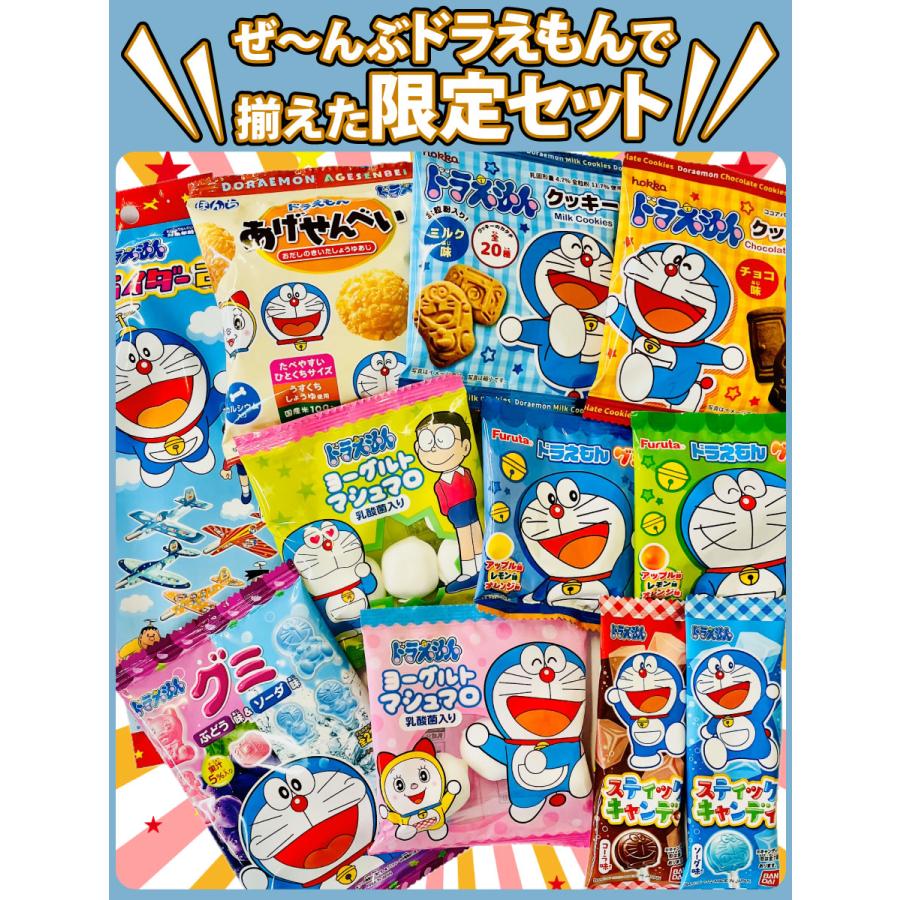BANDAI（バンダイ） 選べるギフト袋付！ドラえもん おもちゃも入った