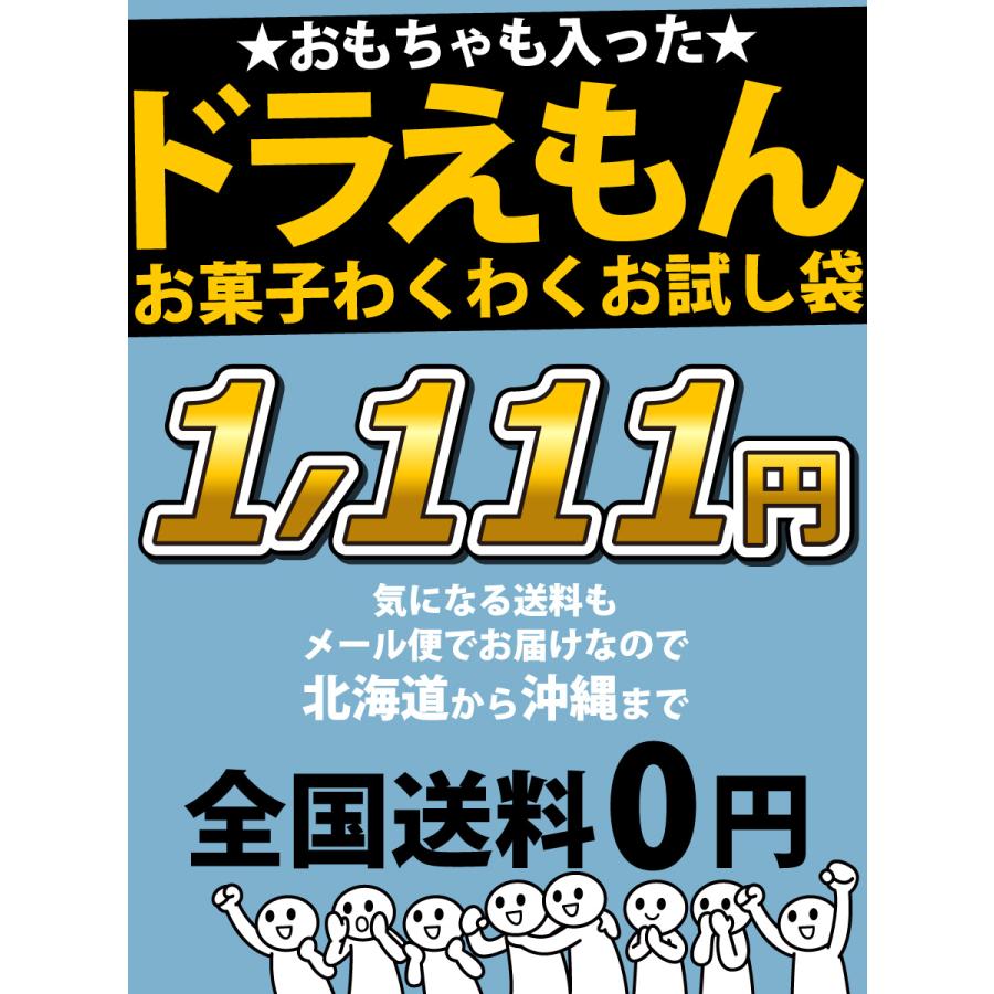BANDAI（バンダイ） 選べるギフト袋付！ドラえもん おもちゃも入った