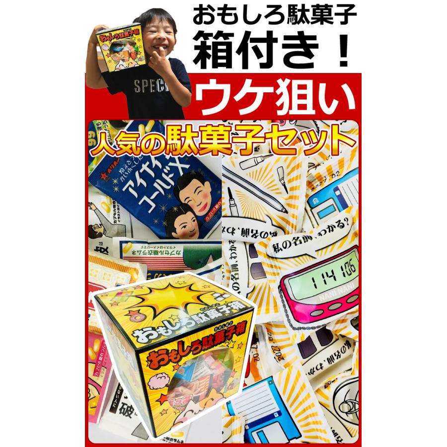 オリオン（ORION） おもしろ駄菓子箱付き！ ウケ狙い！ おくすりやさん