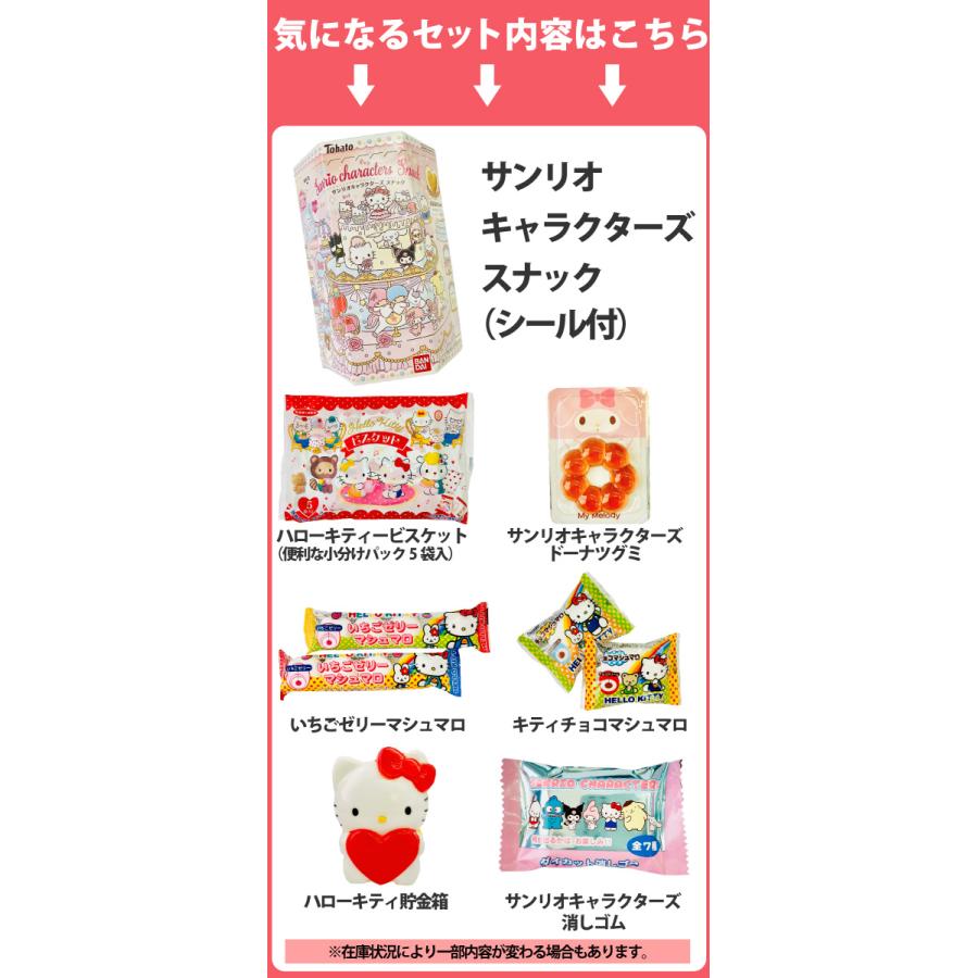 おうち型ギフトボックス入り！ サンリオキャラクター お菓子詰め合わせ