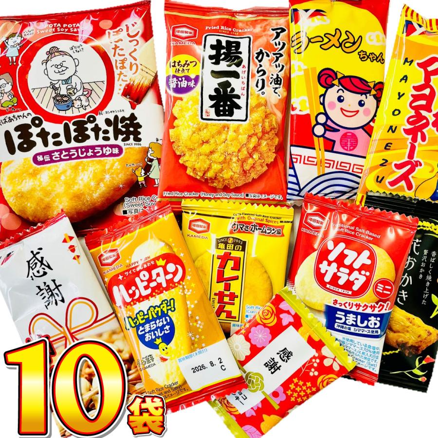 500円 送料無料　いいものちょっとずつ！ 人気小袋お菓子を詰め込んだ！ お試し10袋 詰め合わせセット  メール便 送料無料  500えん 送料無料（Yahoo!・kamejiro）