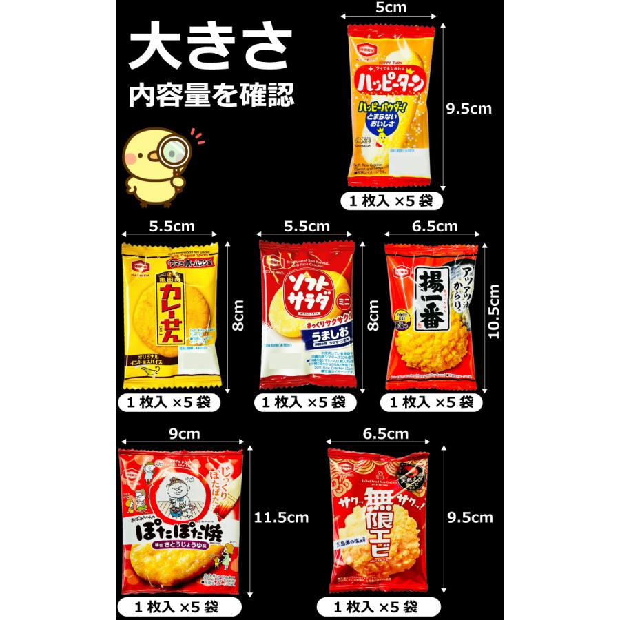 亀田製菓 均等入り！ ハッピーターン カレーせん ぽたぽた焼き ソフト