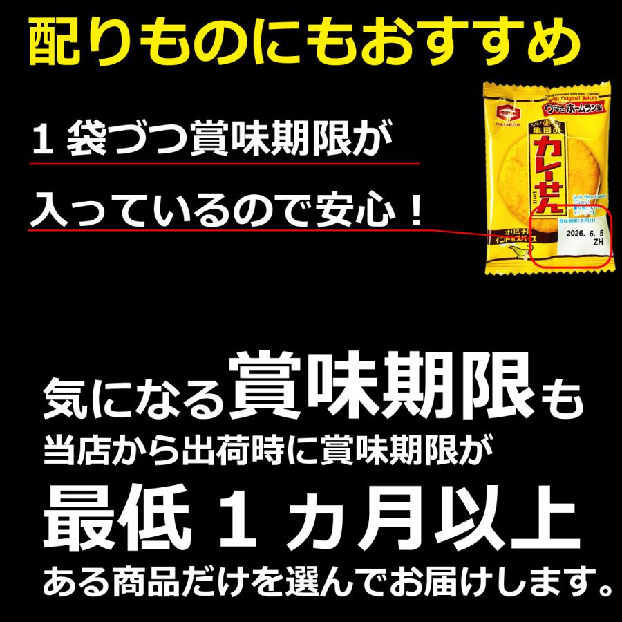 亀田製菓 均等入り！ ハッピーターン カレーせん ぽたぽた焼き ソフト
