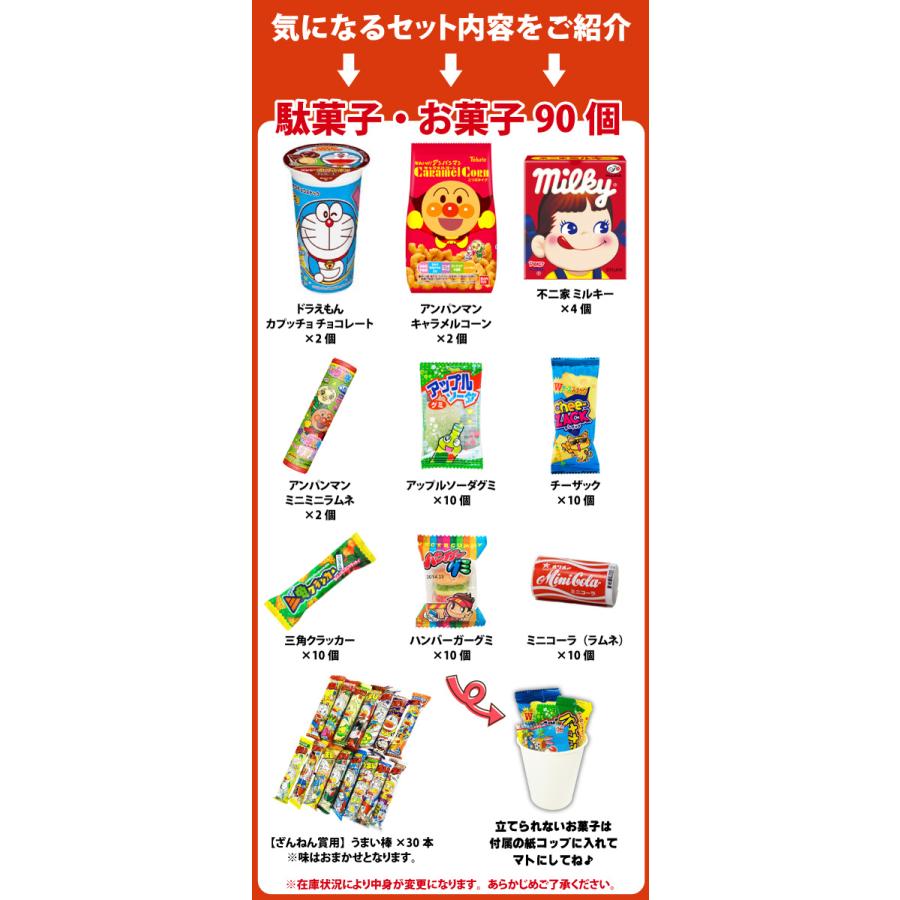 不二家（FUJIYA） 射的・輪なげ用 おもちゃ40個 お菓子90個 合計130個
