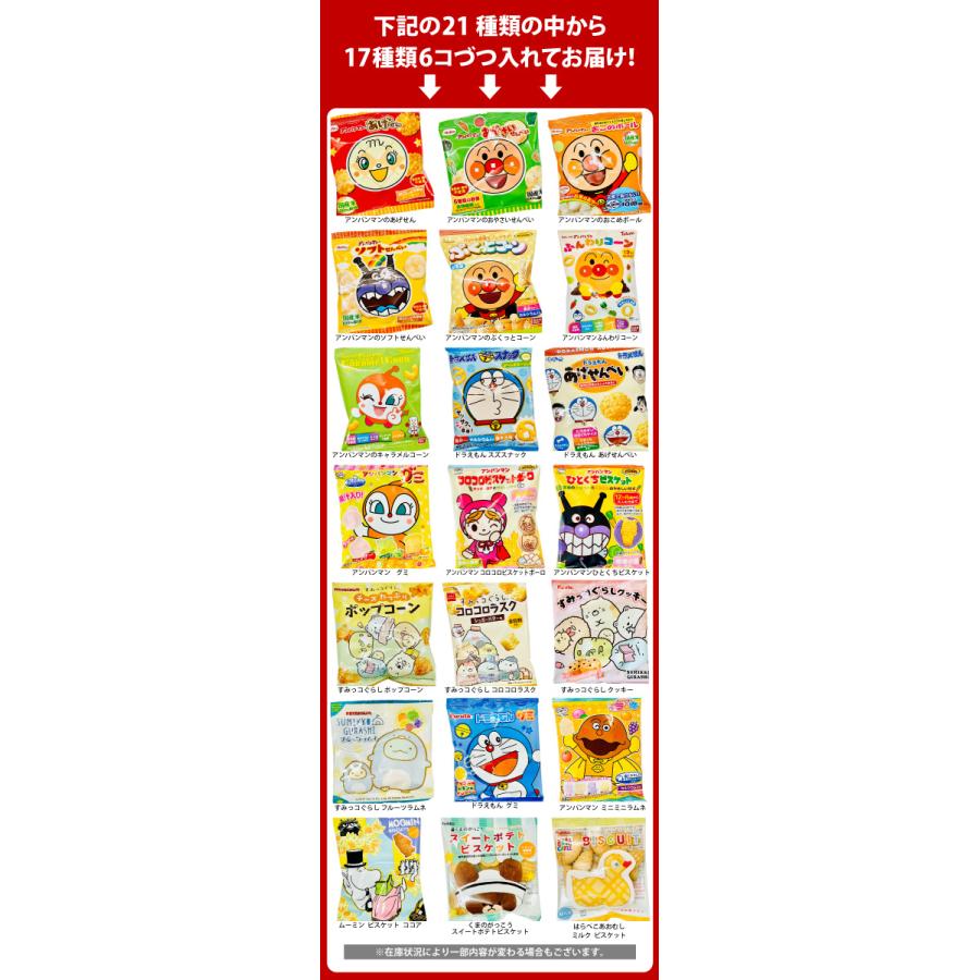 Befco（ベフコ） キャラクター小分けお菓子17種類合計102袋詰合せ