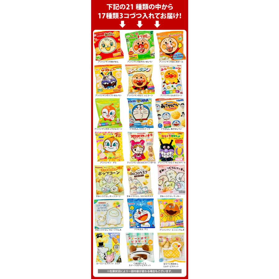 宝箱デザイン」BOXに入った！キャラクター小分けお菓子17種類 合計51袋