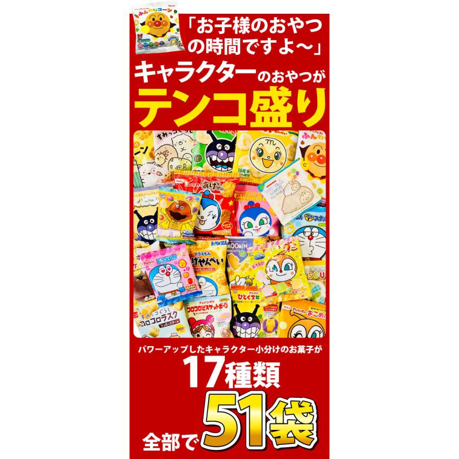 Befco キャラクター小分けお菓子17種類合計51袋詰合せセット Befco キャラクター小分けお菓子17種類合計51袋詰合せセット