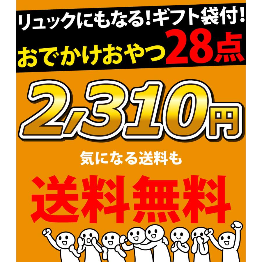 おでかけおやつ28点 詰合せセット ぬりえ＆2wayギフトバッグ付き♪　大量 お菓子 おやつ まとめ買い 販促品 景品 お菓子 詰め合わせ 送料無料｜kamejiro｜08