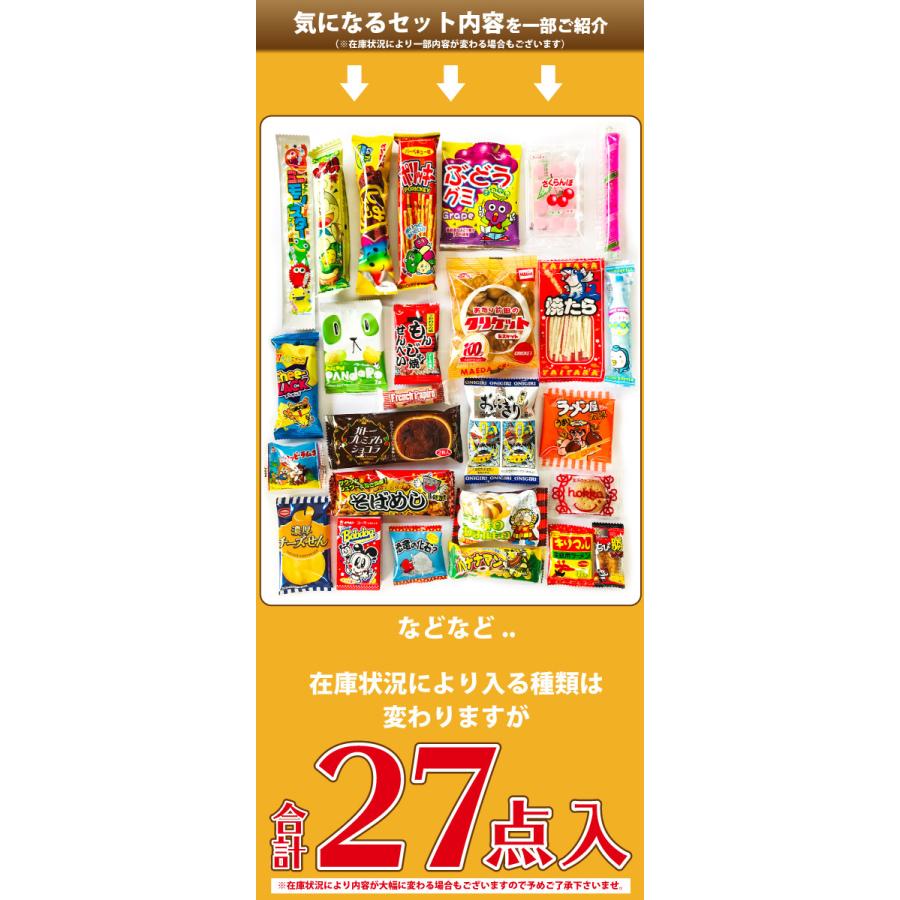 選べるギフト袋 おもしろ駄菓子 箱付き★ 駄菓子 約27点 詰め合わせセット　ゆうパケット便 メール便 送料無料 1000円ポッキリ｜kamejiro｜06