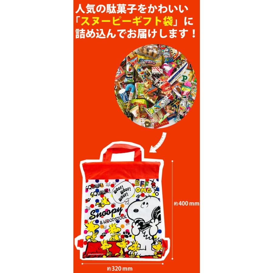 スヌーピーギフト袋入り！ ぬりえ付 駄菓子 詰め合わせ 70点セット