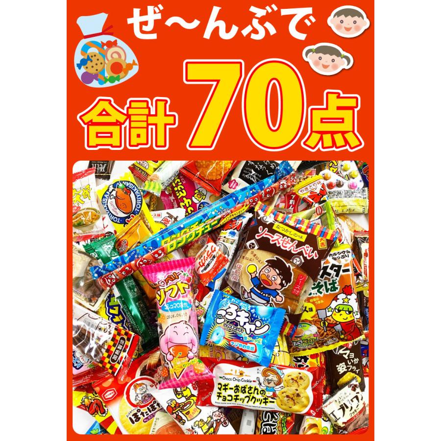 選べるギフト袋 ぬりえ付　駄菓子 詰め合わせ 70点セット　全国送料無料 プレゼント 福袋 子供 菓子まき 駄菓子セット バラまき｜kamejiro｜09