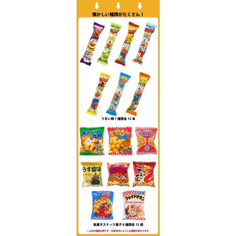うまい棒 駄菓子 スナック菓子詰め合わせ15種類225点セット ワッショイ