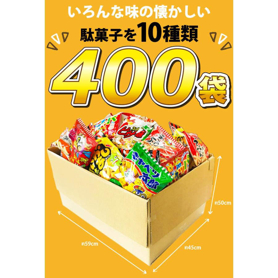 スーパーメガ盛り駄菓子スナック10種類400袋詰合せセット イベント時の