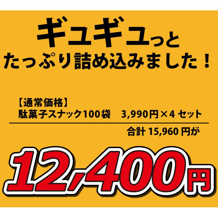 スーパーメガ盛り駄菓子スナック10種類400袋詰合せセット イベント時のバラまきやつかみどりに！　スナック菓子 小袋 スナック菓子 詰め合わせ 送料無料｜kamejiro｜07