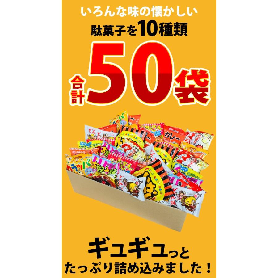 スナック菓子！駄菓子好き大集合！10種類50袋セット　全国送料無料 スナック菓子 小袋 お祭り お菓子 詰め合わせ 送料無料 福袋 個包装  縁日 ギフト 菓子まき｜kamejiro｜06