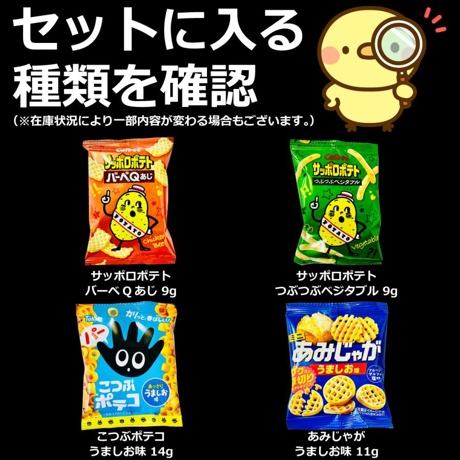 カルビー（Calbee） 店長おまかせ 小袋スナック菓子 20種類 合計50袋