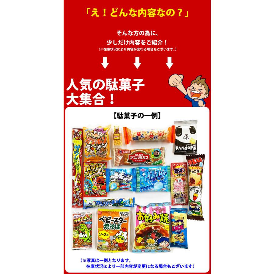おやつカンパニー おもしろ駄菓子箱入り！ 駄菓子 120個 詰め合わせ
