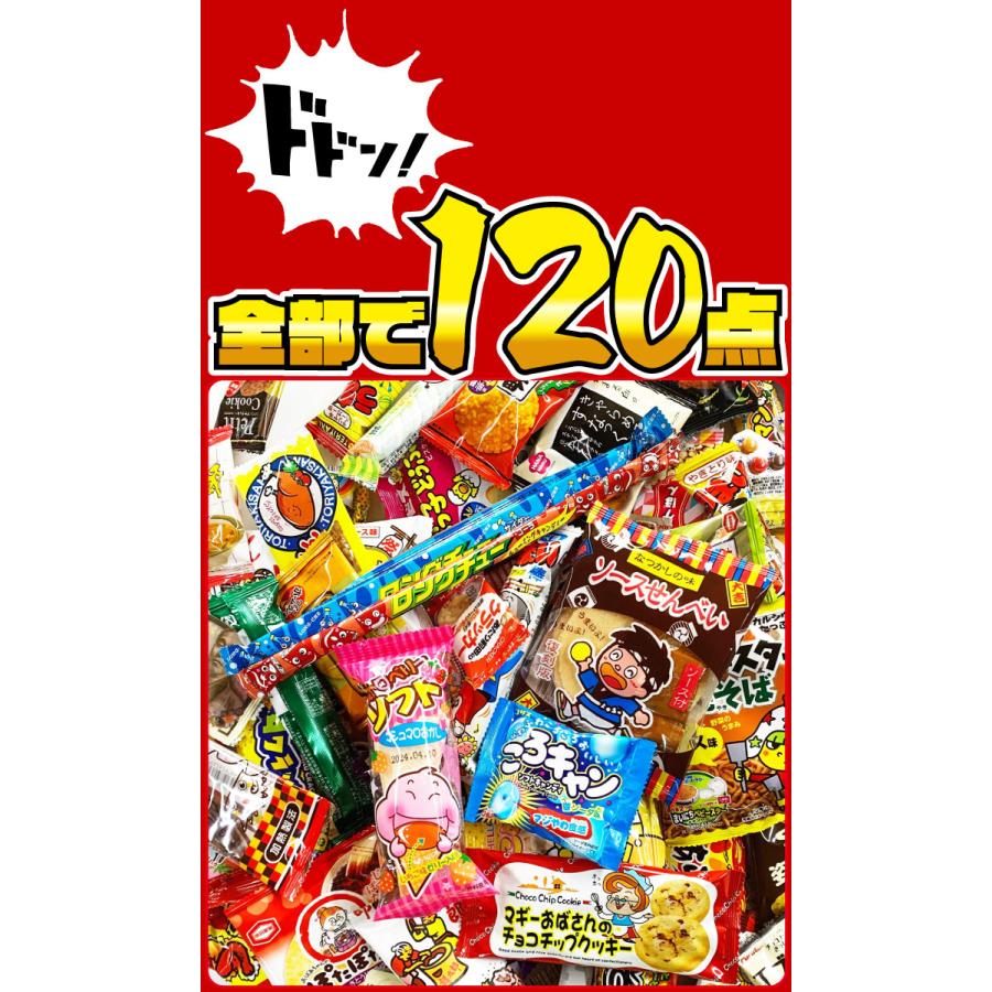 おやつカンパニー おもしろ駄菓子箱入り！ 駄菓子 120個 詰め合わせ