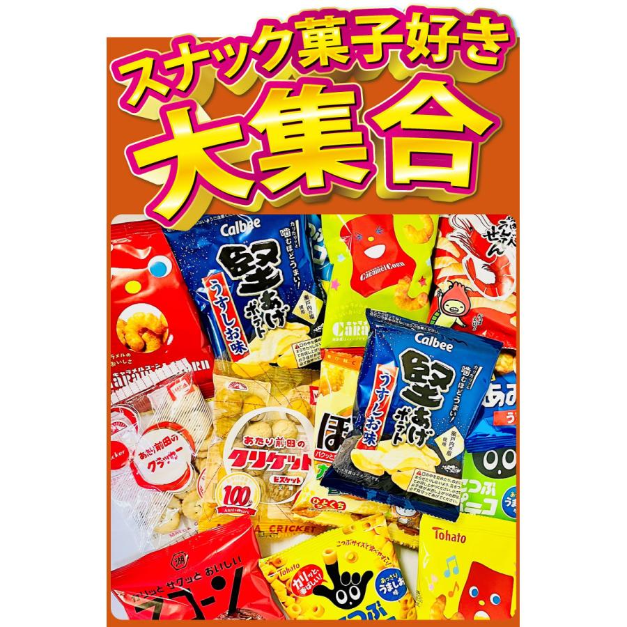 ちょっと一息♪大人の小袋お菓子 合計200袋 詰め合わせセット おつまみ