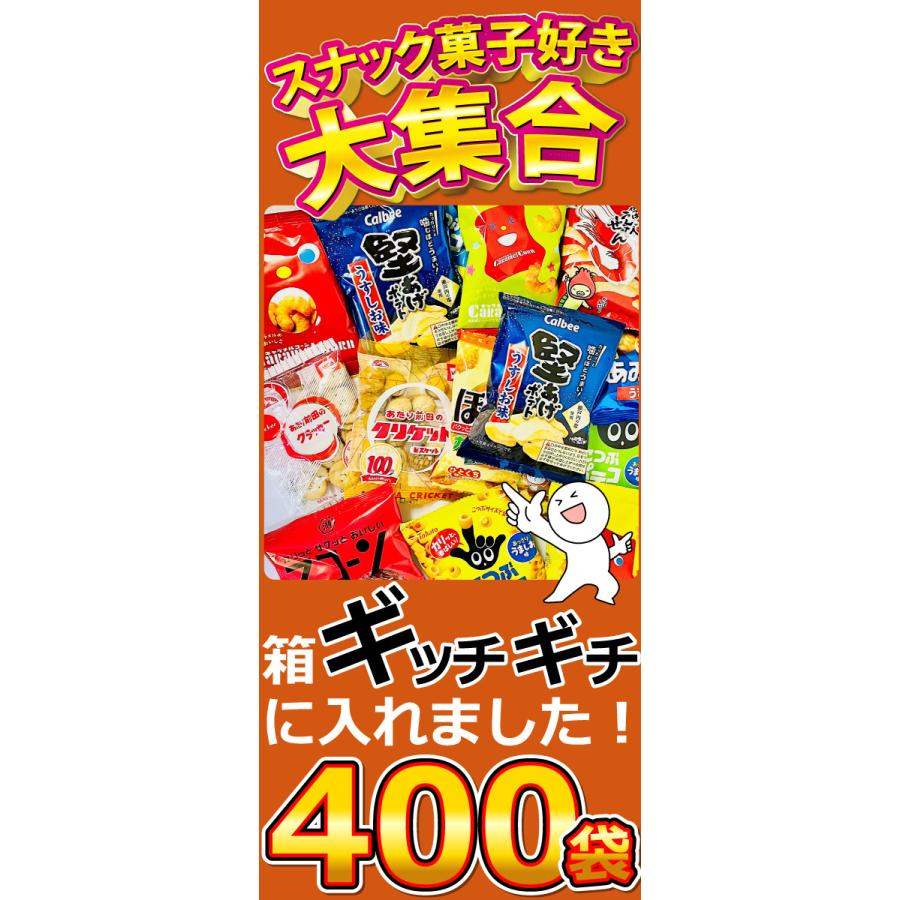 ちょっと一息♪大人の小袋お菓子 合計400袋 詰め合わせセット おつまみ
