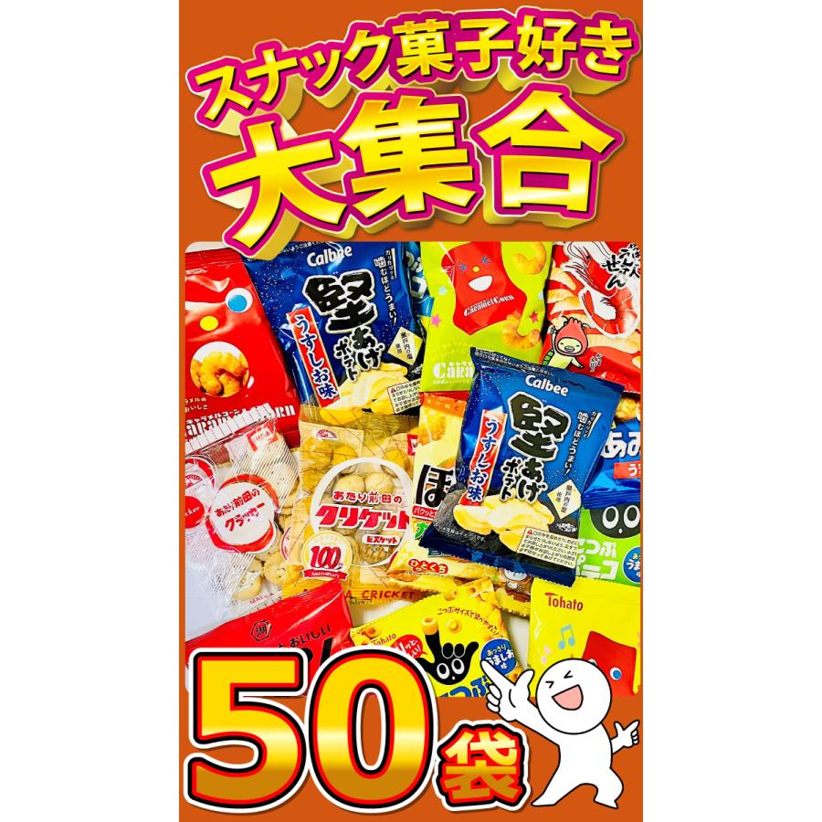 ☆小計80点セット☆ 特大160サイズお菓子詰め合わせ ☆小計80点