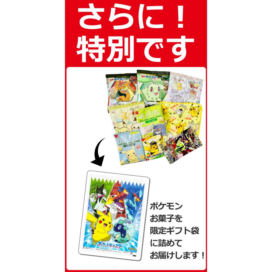 BANDAI（バンダイ） 今なら「おまけ付き」！ ギフト袋付！ ポケモン お