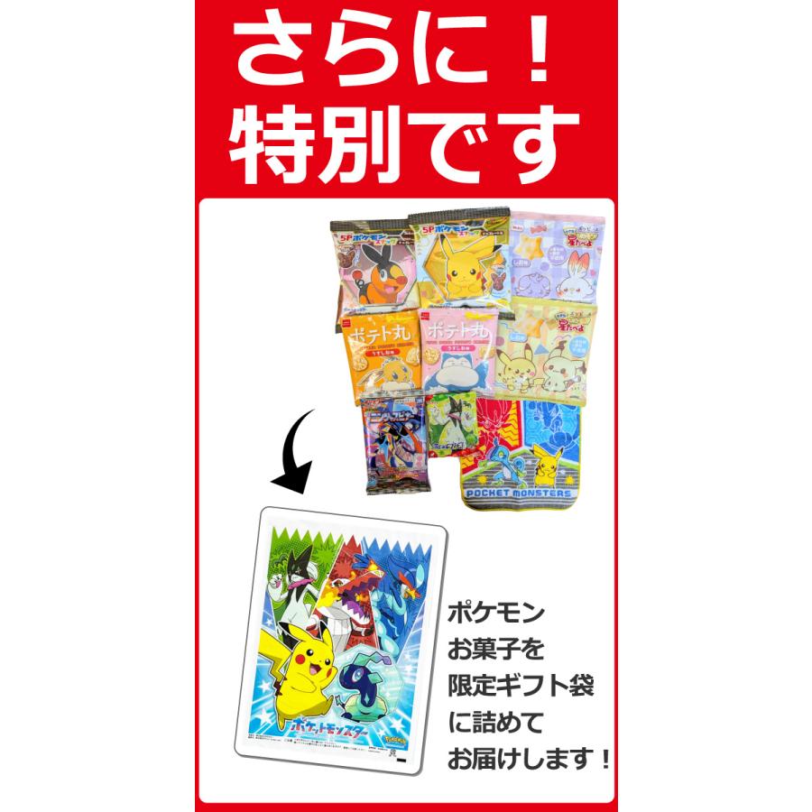 ポケモンBOX6個セット　おまけ付き 今なら「おまけ付き」 ポケモンギフト袋付！ ポケモン 6種類 合計9点