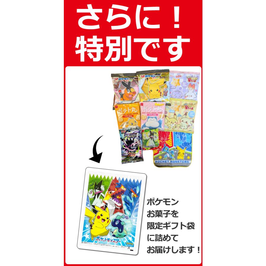 ポケモンギフト袋付！「限定おまけ付」 ポケモン 6種類 合計10点 お