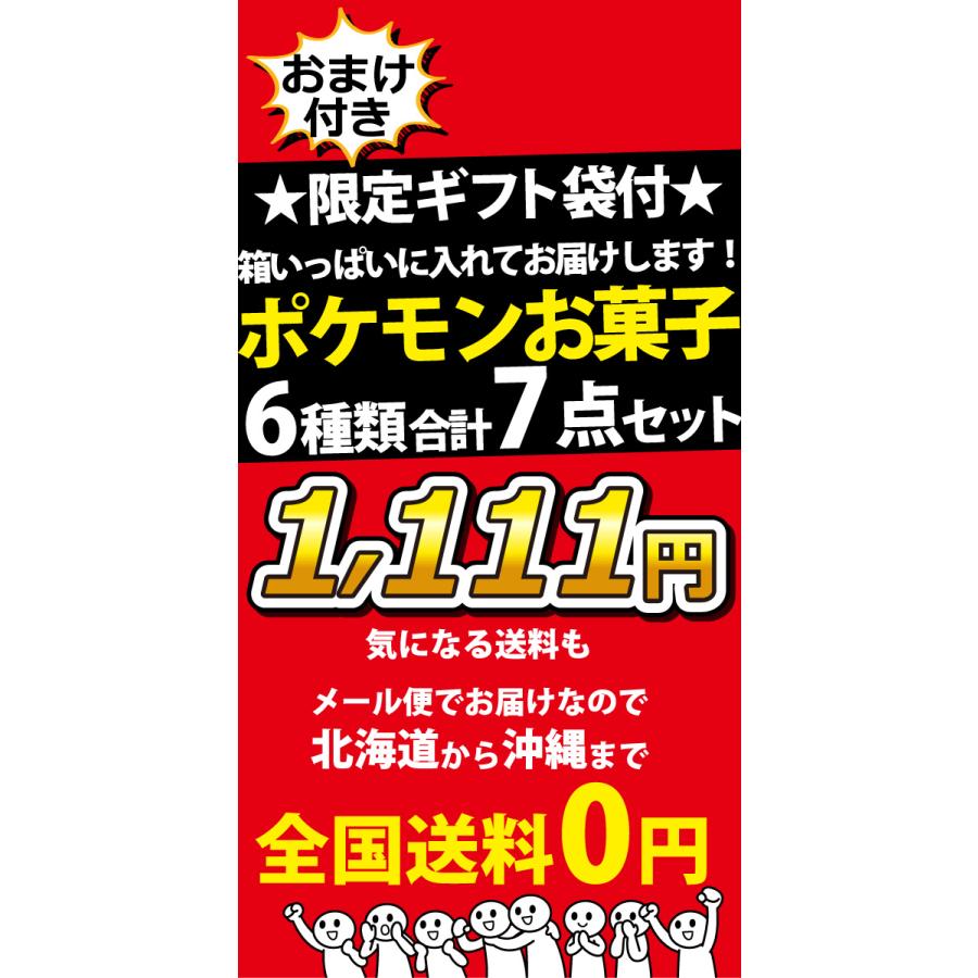 BANDAI（バンダイ） ポケモンギフト袋付！ ポケモン お菓子 特別に