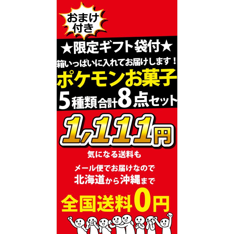 BANDAI（バンダイ） 今なら「おまけ付き」！ ギフト袋付！ ポケモン お