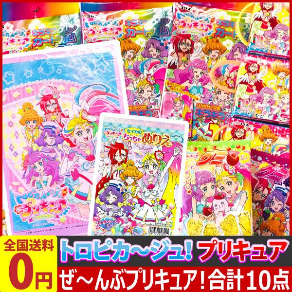 ギフト袋 ぬりえ付 全部プリキュア トロピカルージュ プリキュア お菓子お試し6種類 合計10点詰め合わせセット ゆうパケット便 メール便 送料無料 Precureota Kamejiro 通販 Yahoo ショッピング