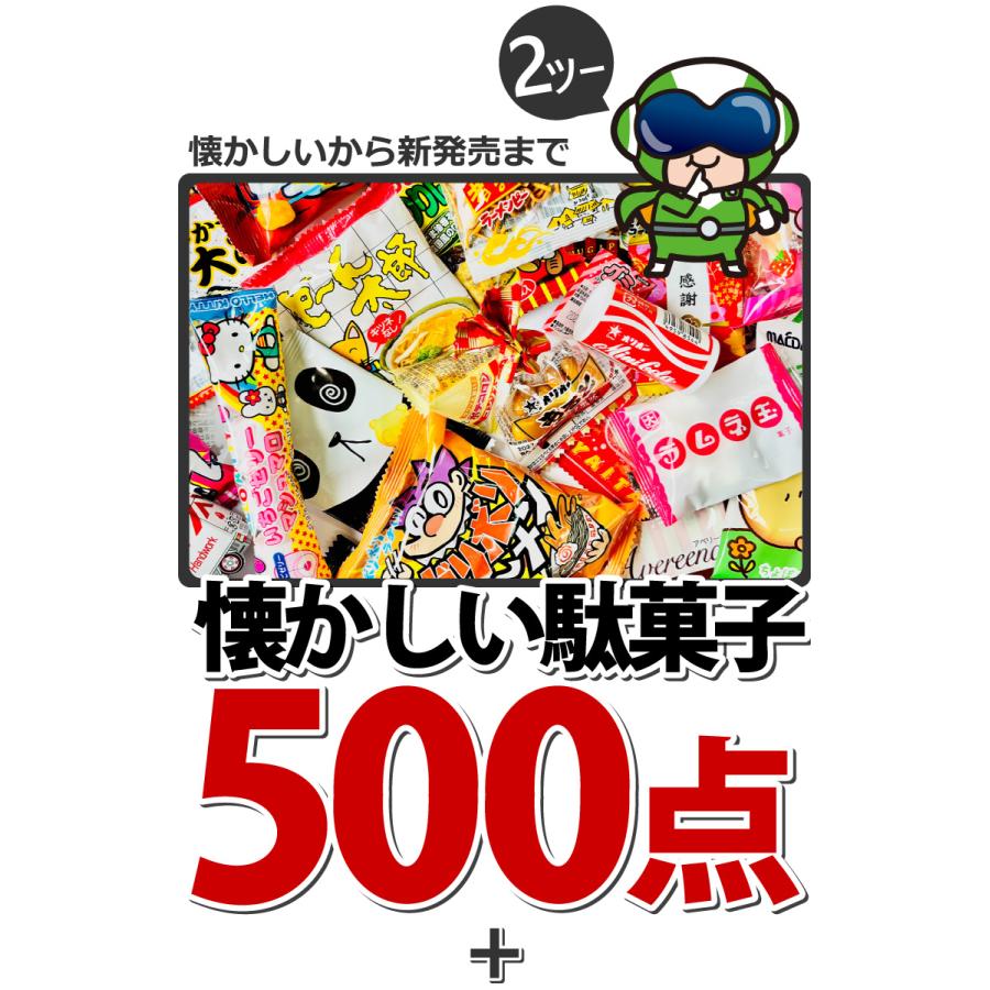 ランキング入り☆大盛り！合計1005点入 駄菓子ワンツースリーセット