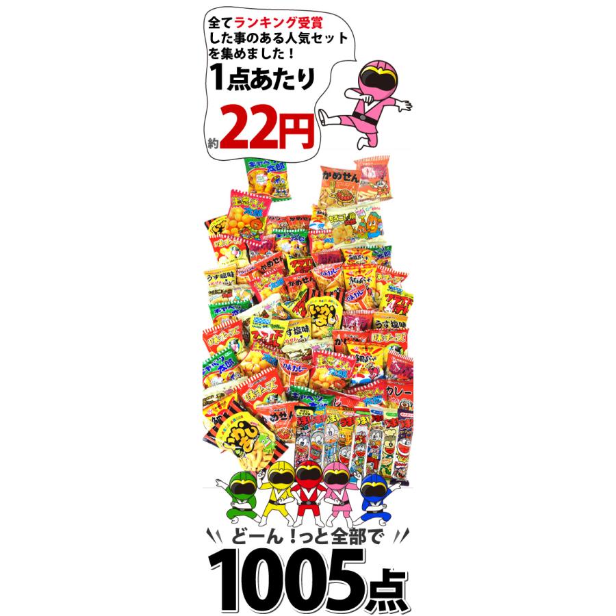 ランキング入り☆大盛り！合計1005点入 駄菓子ワンツースリーセット