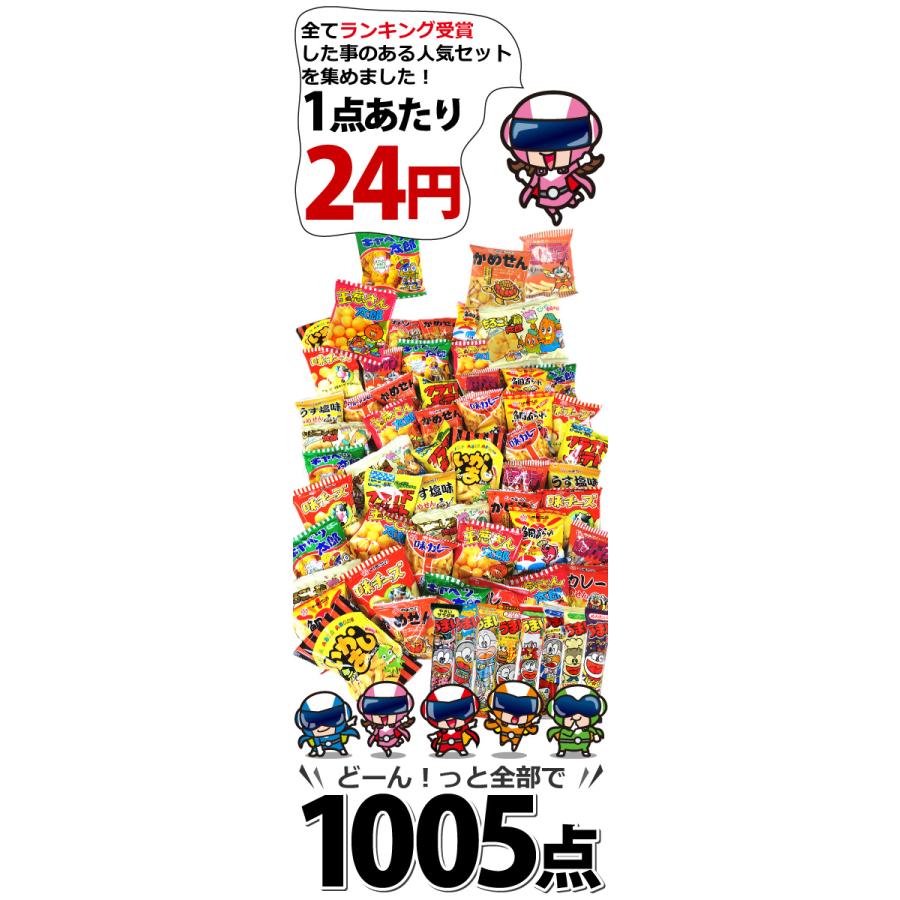 ランキング入り☆大盛り！合計1005点入 駄菓子ワンツースリーセット