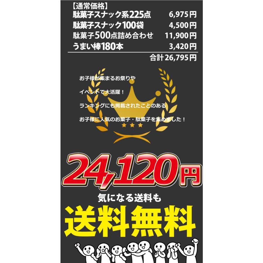 ランキング入り☆大盛り！合計1005点入 駄菓子ワンツースリーセット