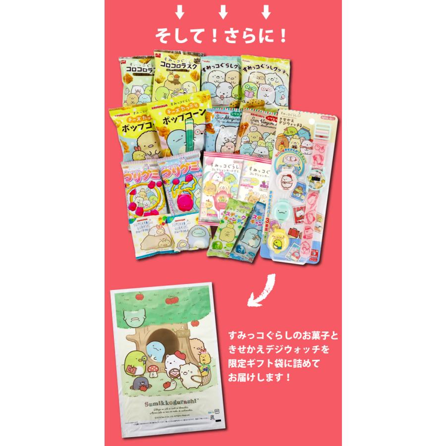 すみっコぐらし お菓子 8種類 合計16点 詰め合わせセット 「すみっコぐらしギフト袋」+「きせかえデジウォッチ」付　ゆうパケット便 メール便 送料無料｜kamejiro｜05