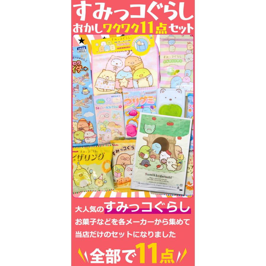 BANDAI（バンダイ） すみっコぐらしギフト袋付！ すみっコぐらし お