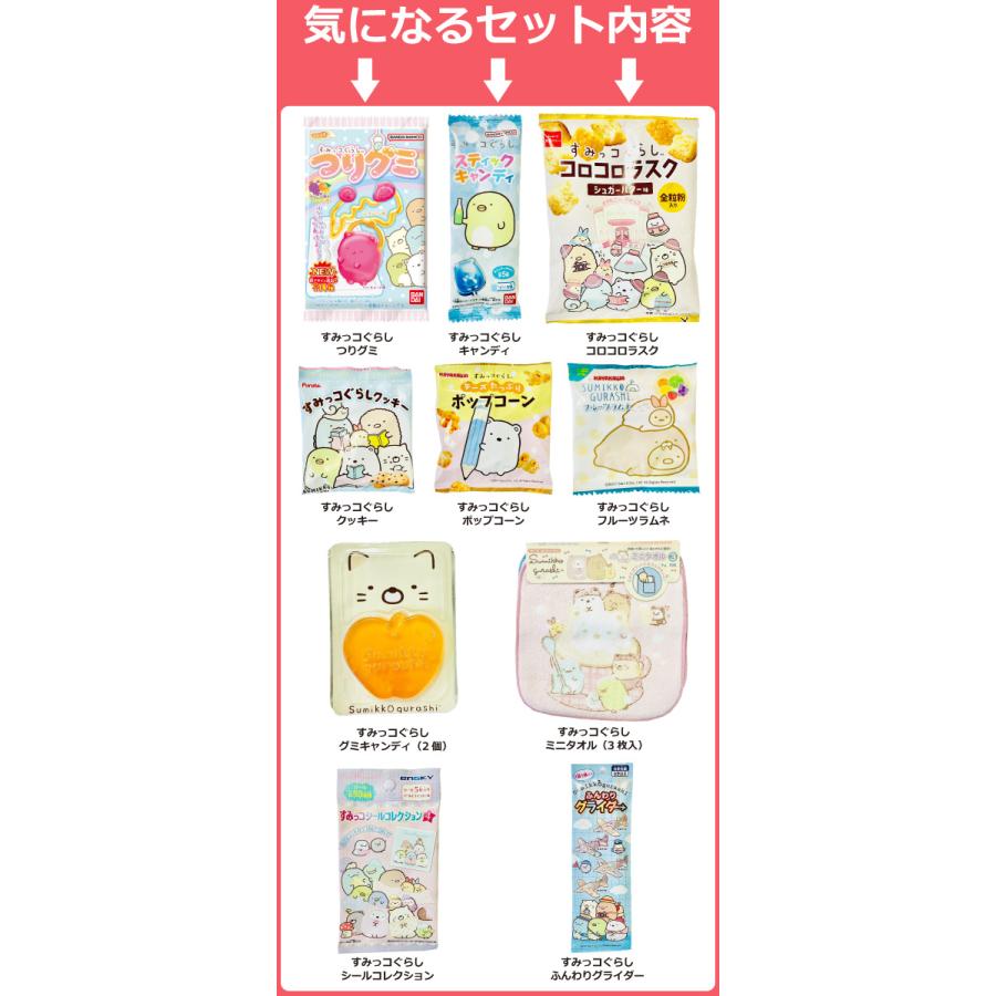 BANDAI（バンダイ） すみっコぐらしギフト袋付！ すみっコぐらし お