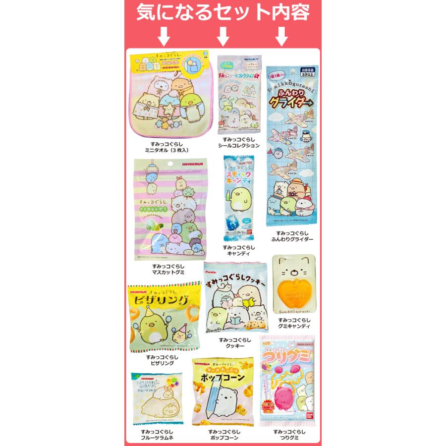 すみっコぐらし　大量おまとめセット BANDAI（バンダイ） すみっコぐらしギフト袋付！ すみっコぐらし お